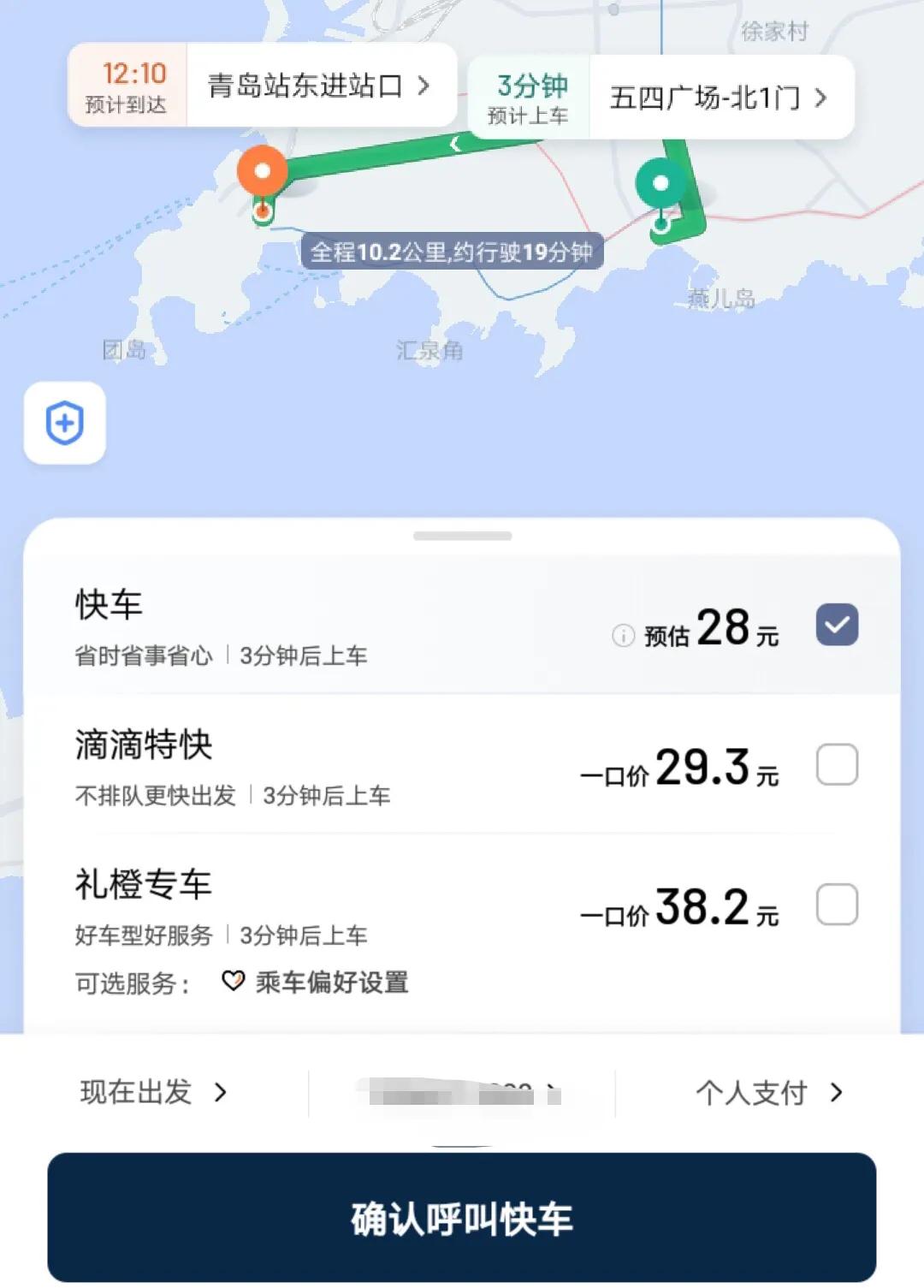 手把手教你如何用滴滴给不能打车的老人打车 第13张
