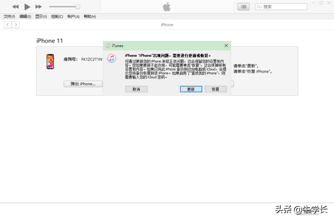 iphone已停用连接itunes什么意思（处理iPhone已停用连接iTunes方法） 第17张