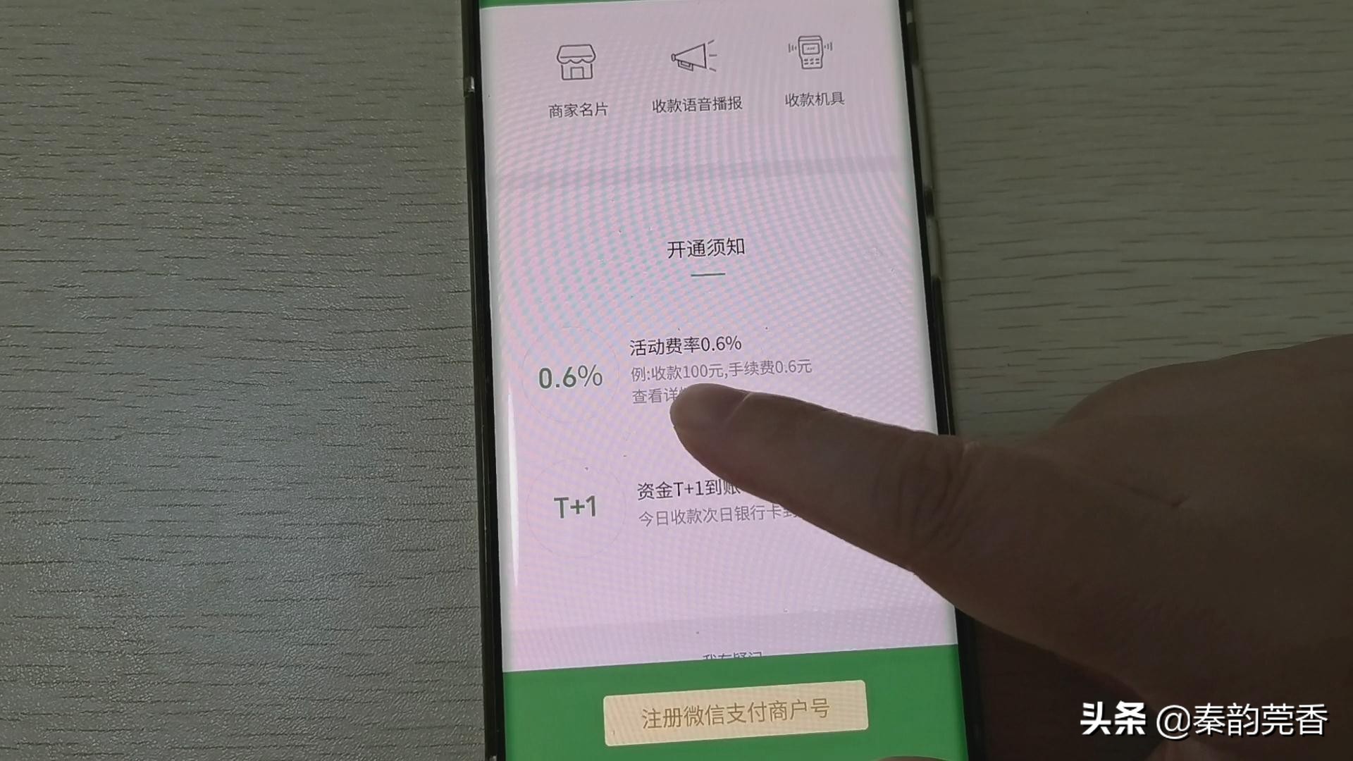 3月1日起个人收款码停用，该如何申请商户收款码？快提前了解一下 第7张