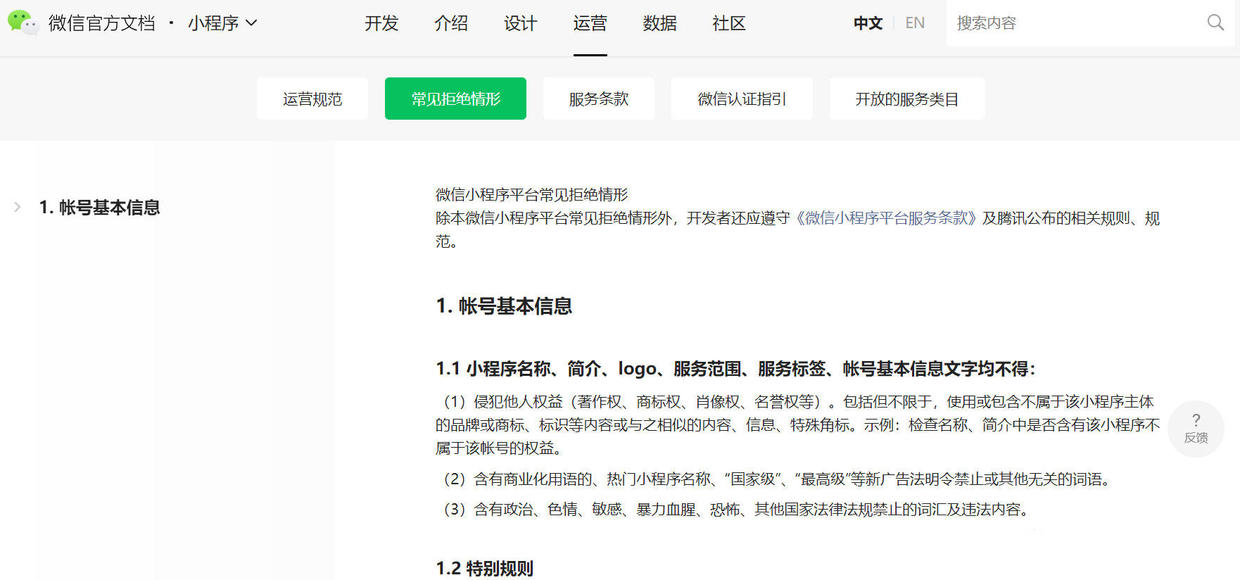小程序审核大概要多久？审核标准是什么？ 第3张
