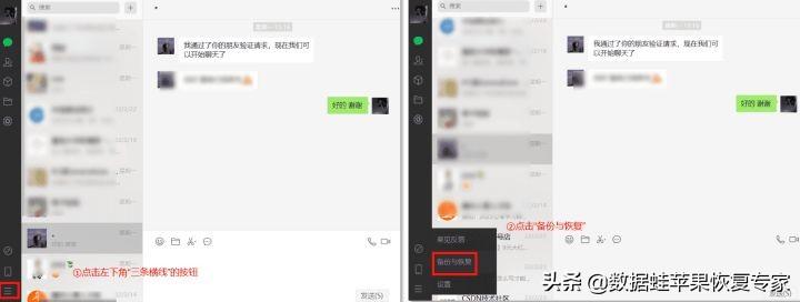 微信删除聊天窗口怎么恢复聊天记录（恢复微信聊天记录的简单方法） 第3张