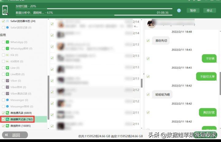 微信删除聊天窗口怎么恢复聊天记录（恢复微信聊天记录的简单方法） 第17张
