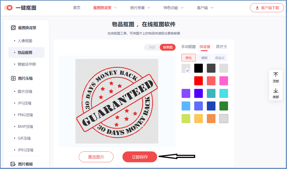 图章快速抠图技巧（老司机教你快速抠图的方法） 第9张
