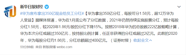 任正非拿350亿给员工发“红包”: 谈钱，是对员工最好的尊重 第1张