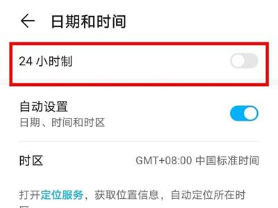时间设置在哪里华为（荣耀手机启用24小时制方法） 第5张