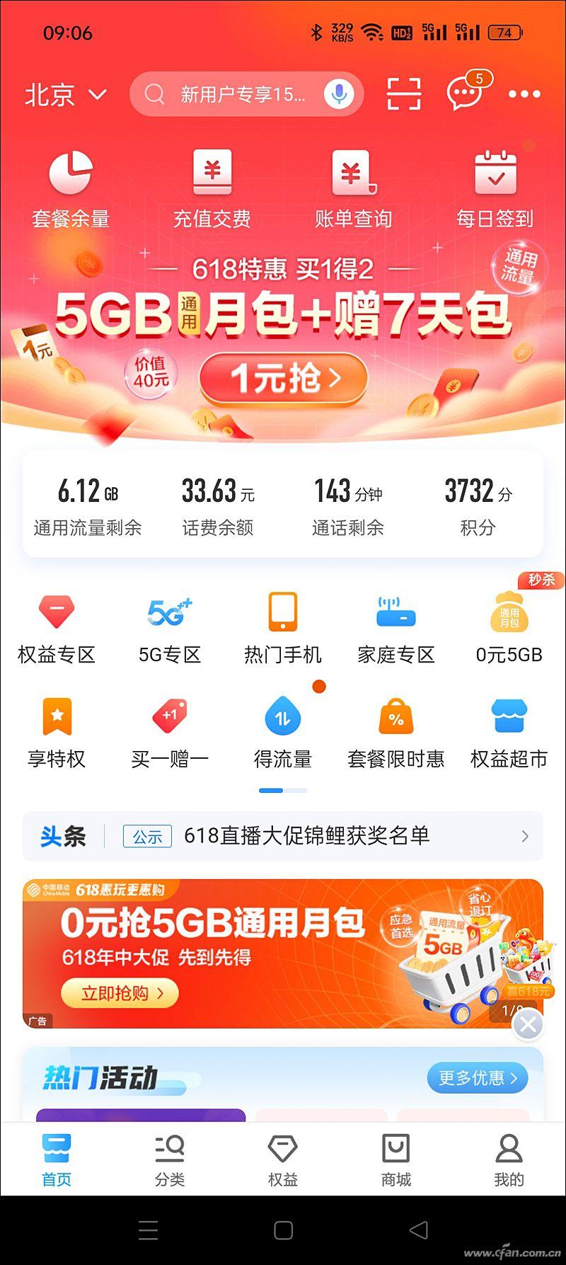 查手机流量的方法（轻松查询话费流量余额技巧） 第3张