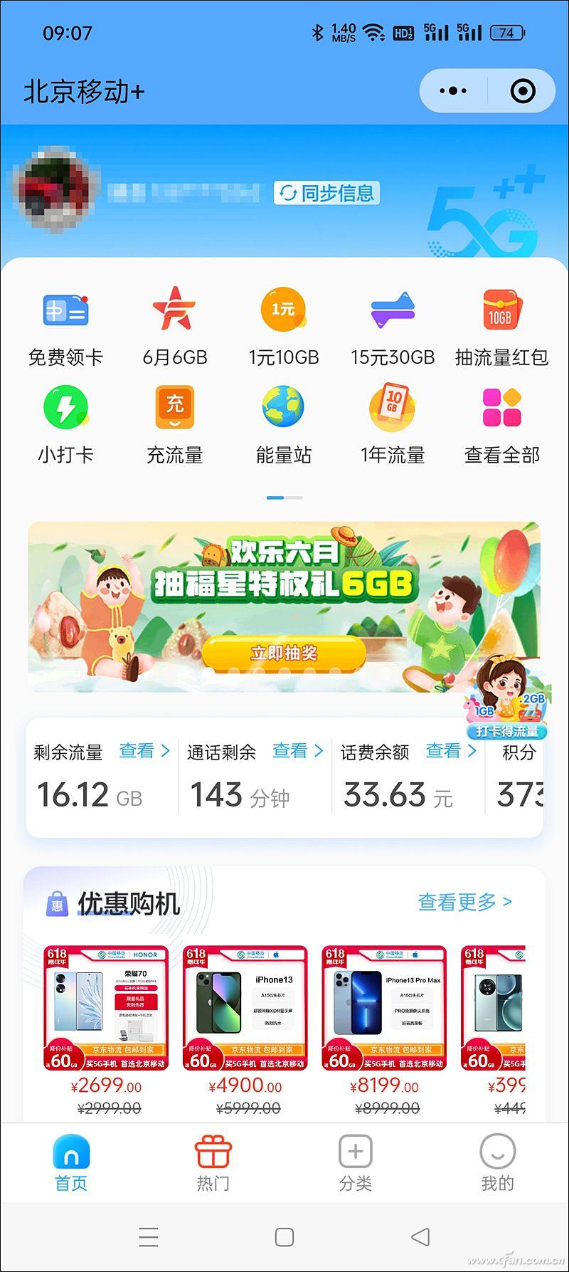 查手机流量的方法（轻松查询话费流量余额技巧） 第5张