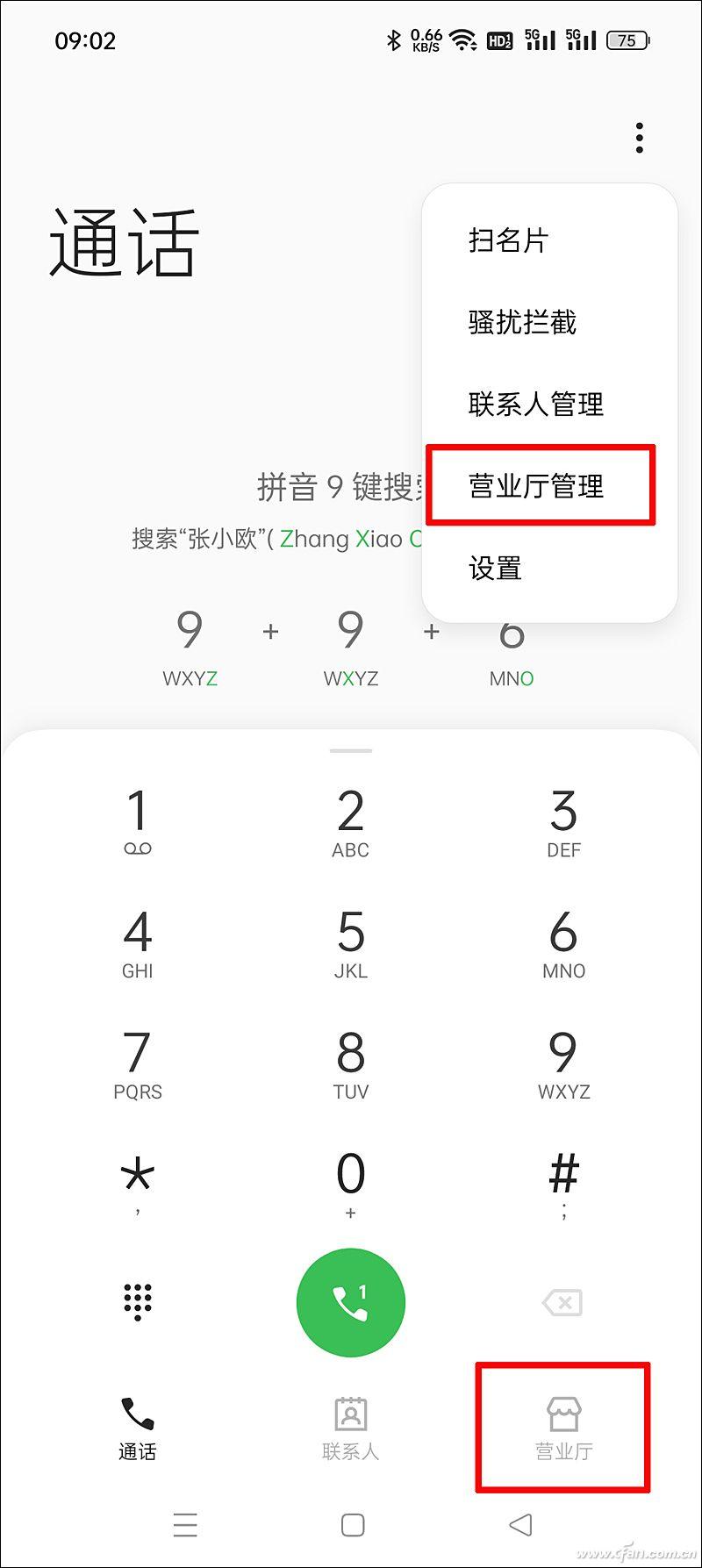 查手机流量的方法（轻松查询话费流量余额技巧） 第7张