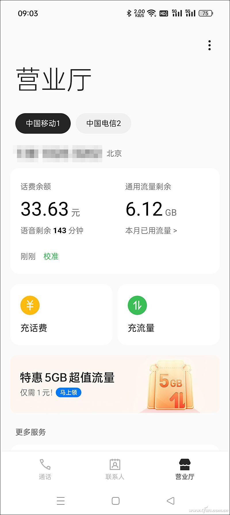 查手机流量的方法（轻松查询话费流量余额技巧） 第9张