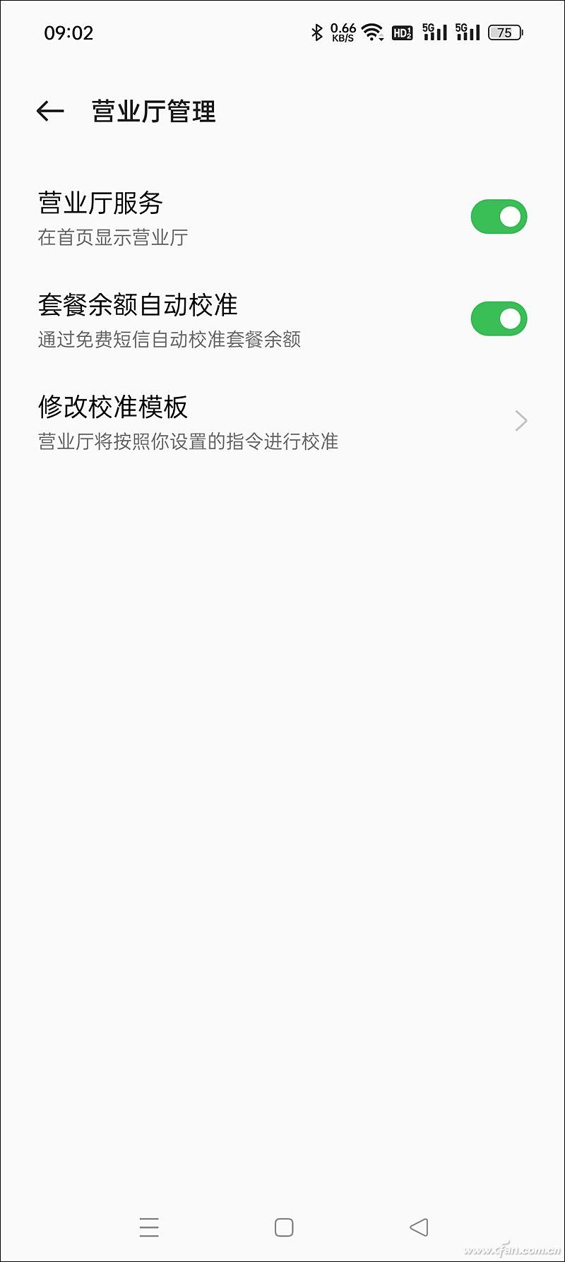 查手机流量的方法（轻松查询话费流量余额技巧） 第15张