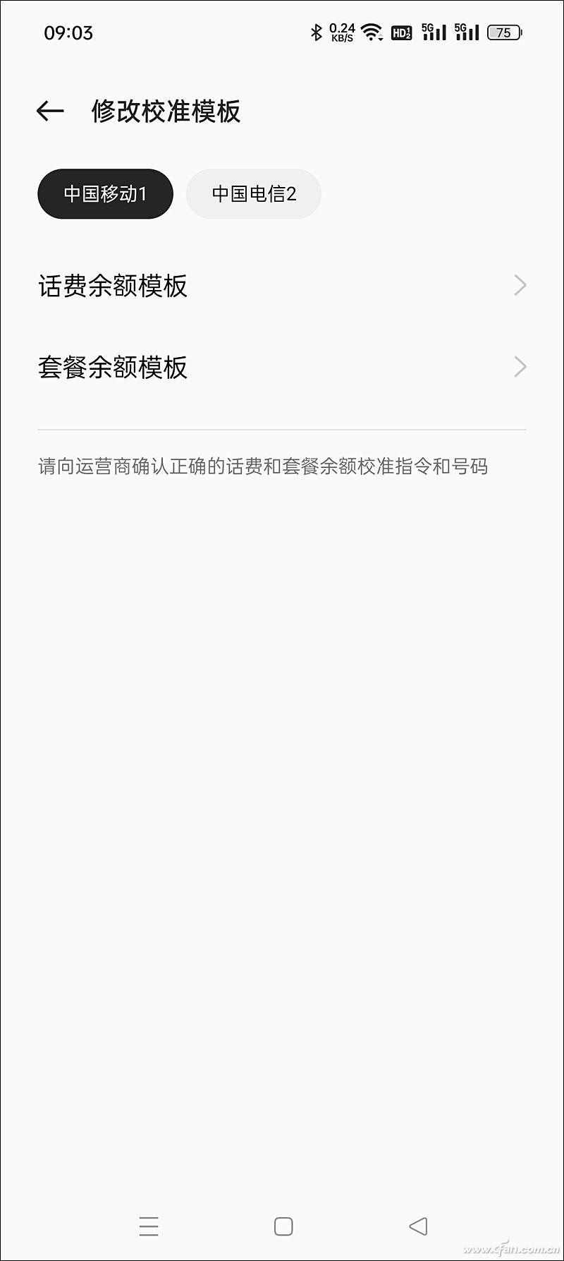 查手机流量的方法（轻松查询话费流量余额技巧） 第17张
