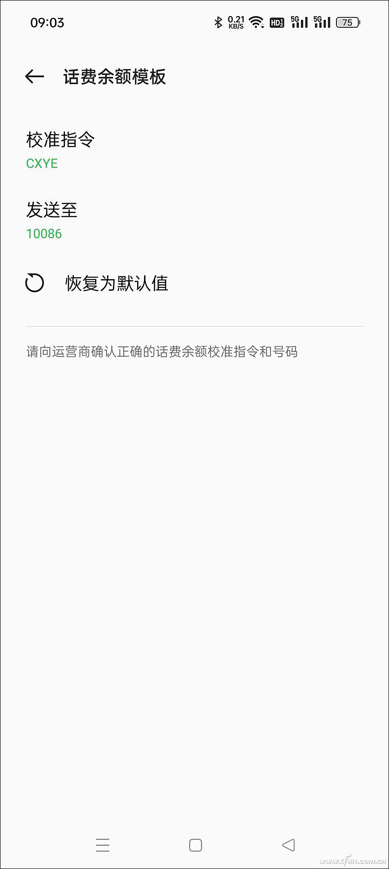 查手机流量的方法（轻松查询话费流量余额技巧） 第19张