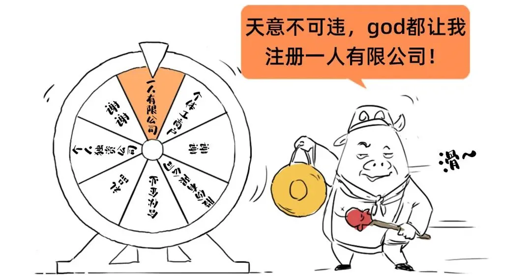 不要随意注册公司，否则会出大问题！注册公司需要注意的那些事项 第1张