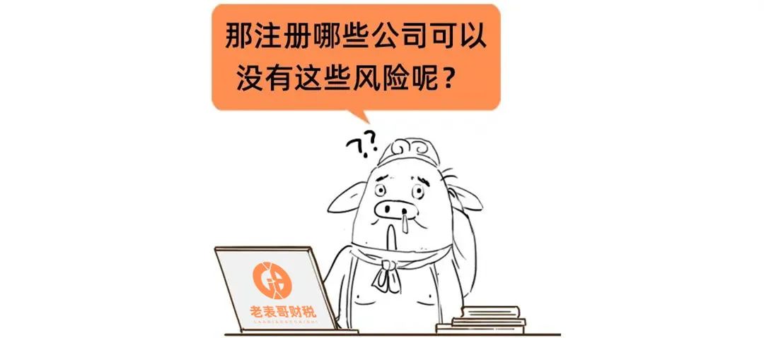 不要随意注册公司，否则会出大问题！注册公司需要注意的那些事项 第13张