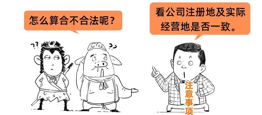 不要随意注册公司，否则会出大问题！注册公司需要注意的那些事项 第31张