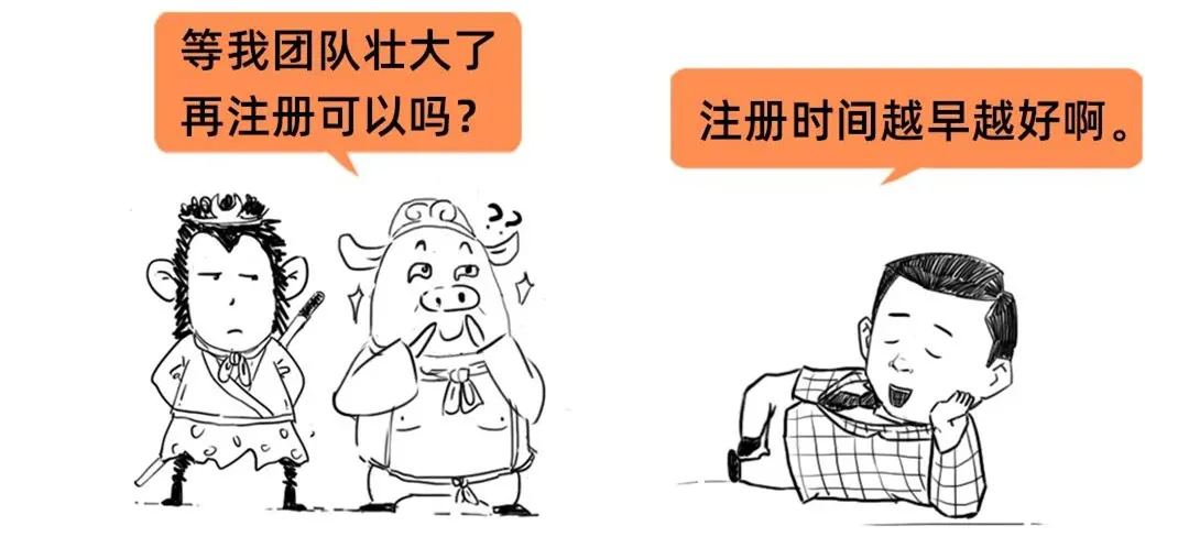 不要随意注册公司，否则会出大问题！注册公司需要注意的那些事项 第33张