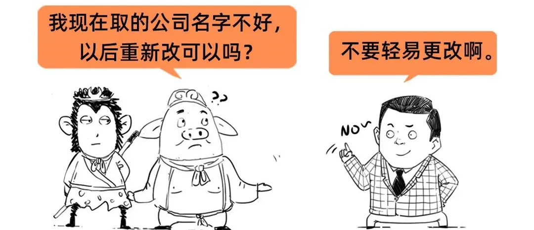 不要随意注册公司，否则会出大问题！注册公司需要注意的那些事项 第35张