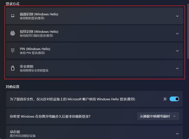 win10指纹锁怎样设置（指纹锁密码忘了怎么办） 第15张