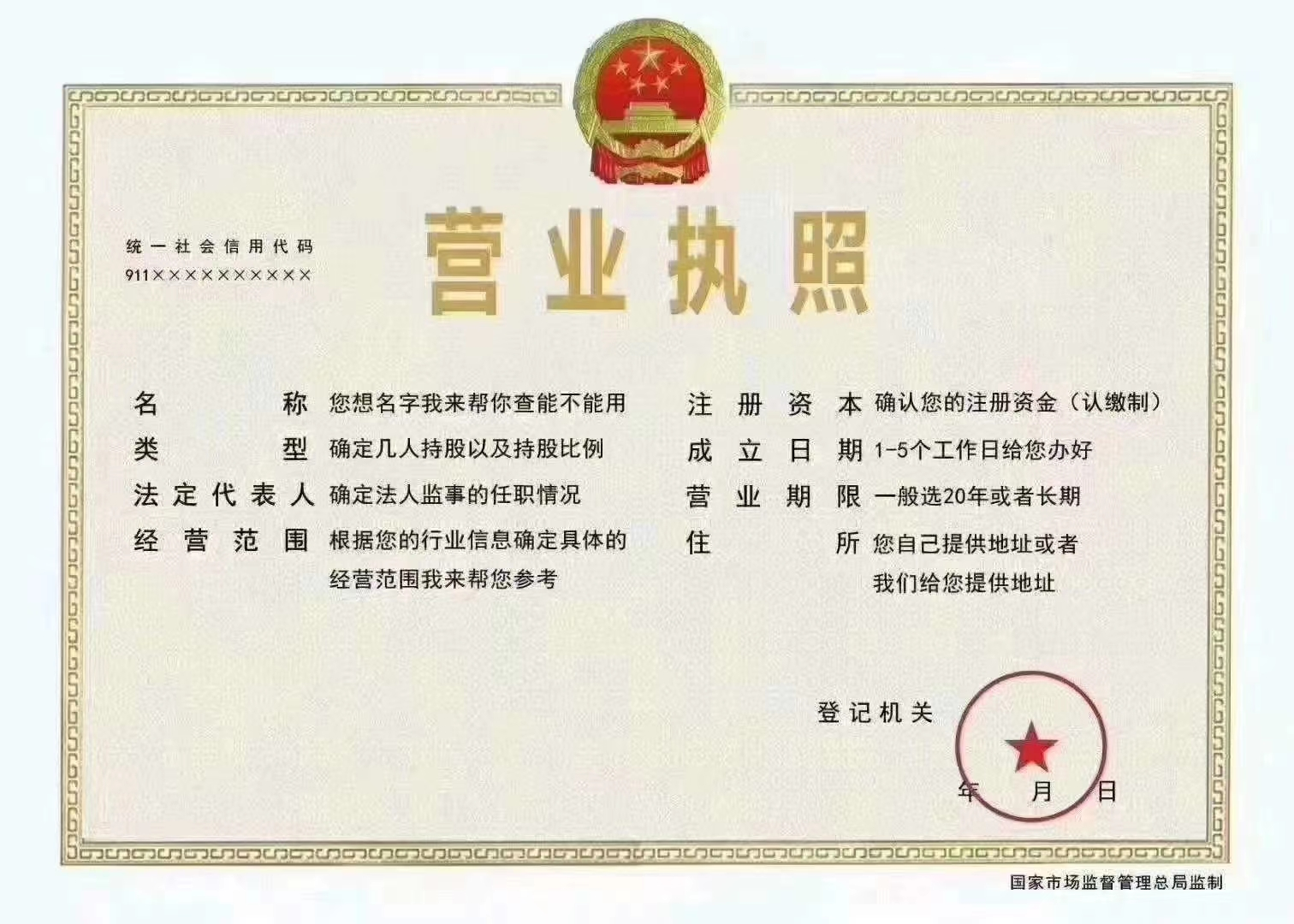 小白科普：注册公司流程和所需材料 第1张
