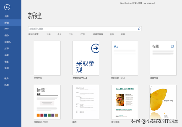 word文档是什么意思（创建Word文档方法） 第5张