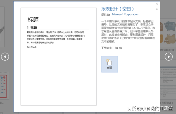 word文档是什么意思（创建Word文档方法） 第9张