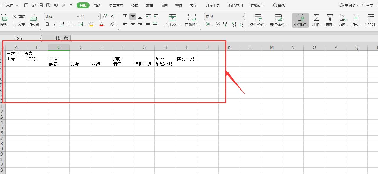 电脑怎么做表格初学者（新手制作表格的方法） 第3张
