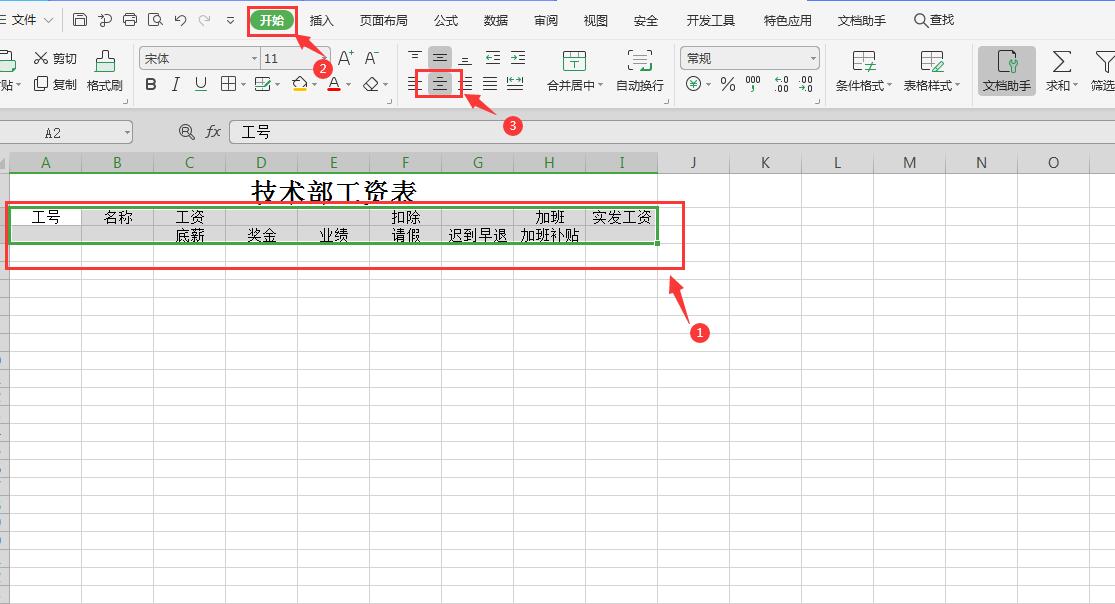 电脑怎么做表格初学者（新手制作表格的方法） 第11张