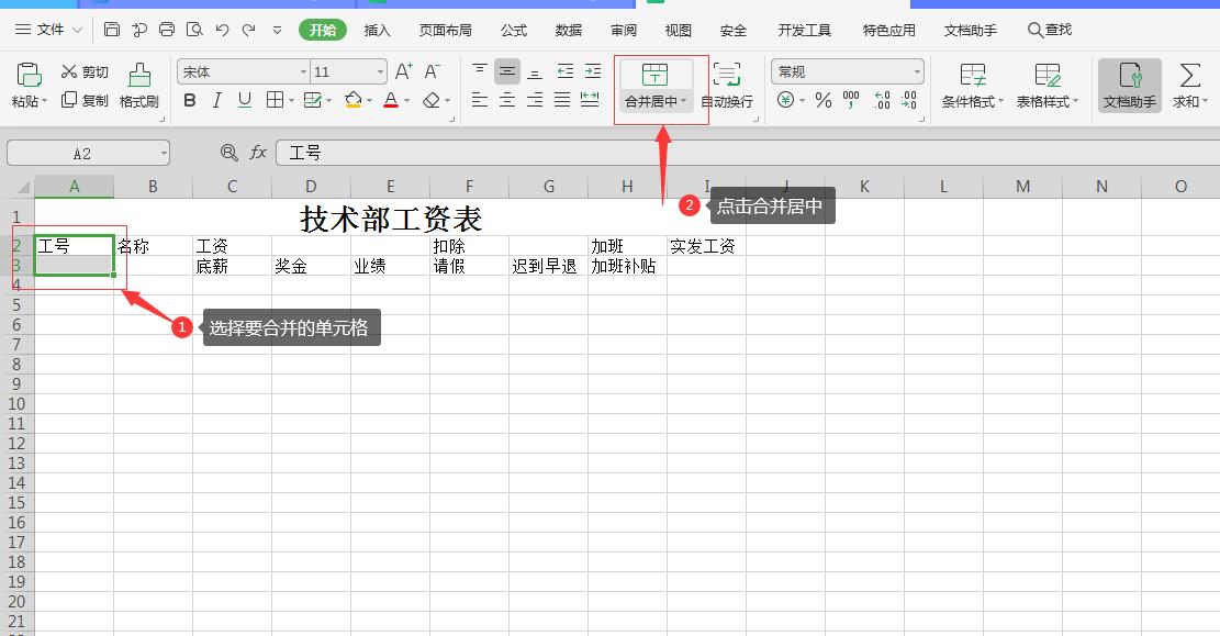 电脑怎么做表格初学者（新手制作表格的方法） 第13张