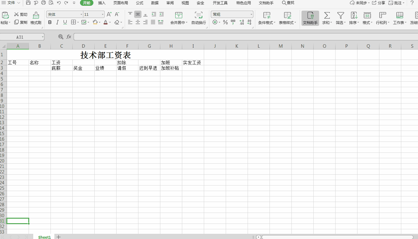 电脑怎么做表格初学者（新手制作表格的方法） 第15张
