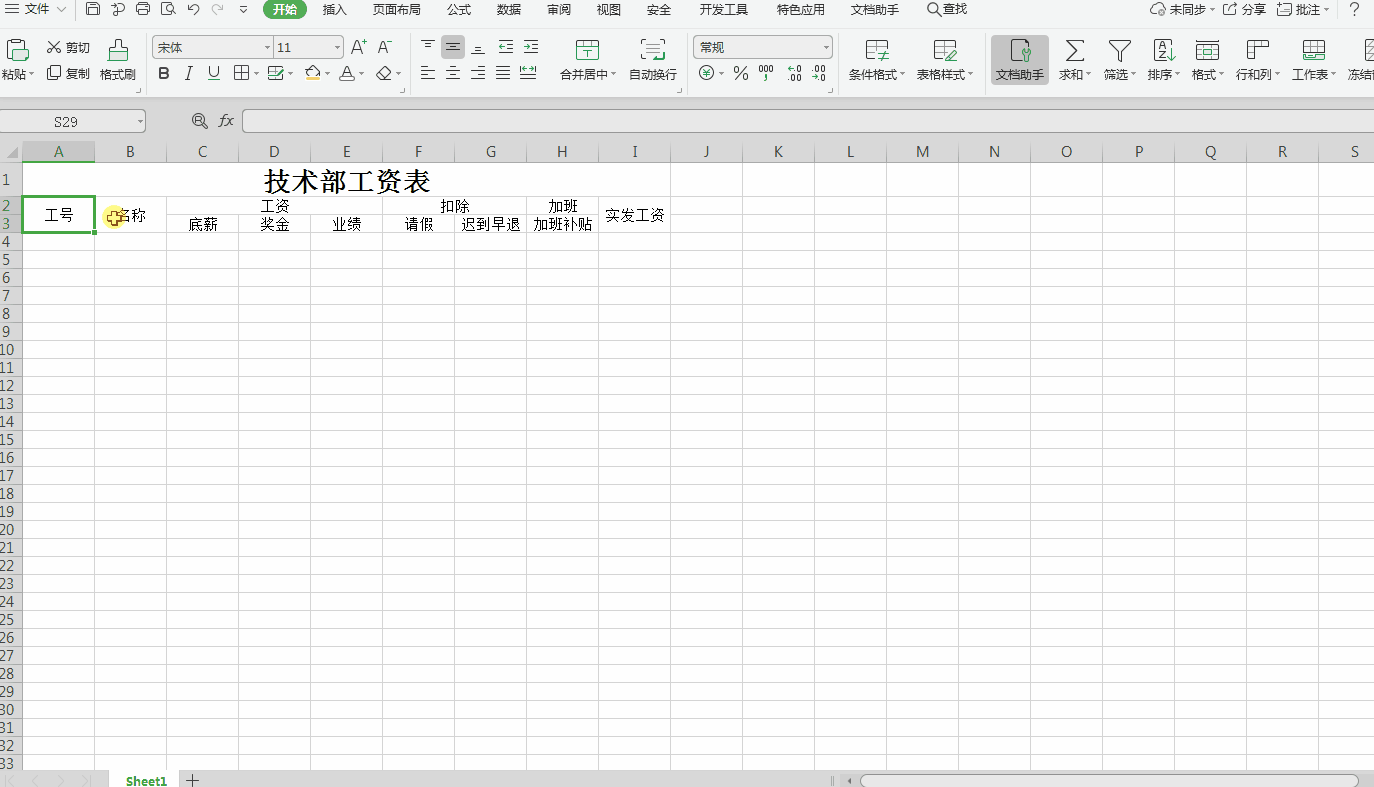 电脑怎么做表格初学者（新手制作表格的方法） 第19张
