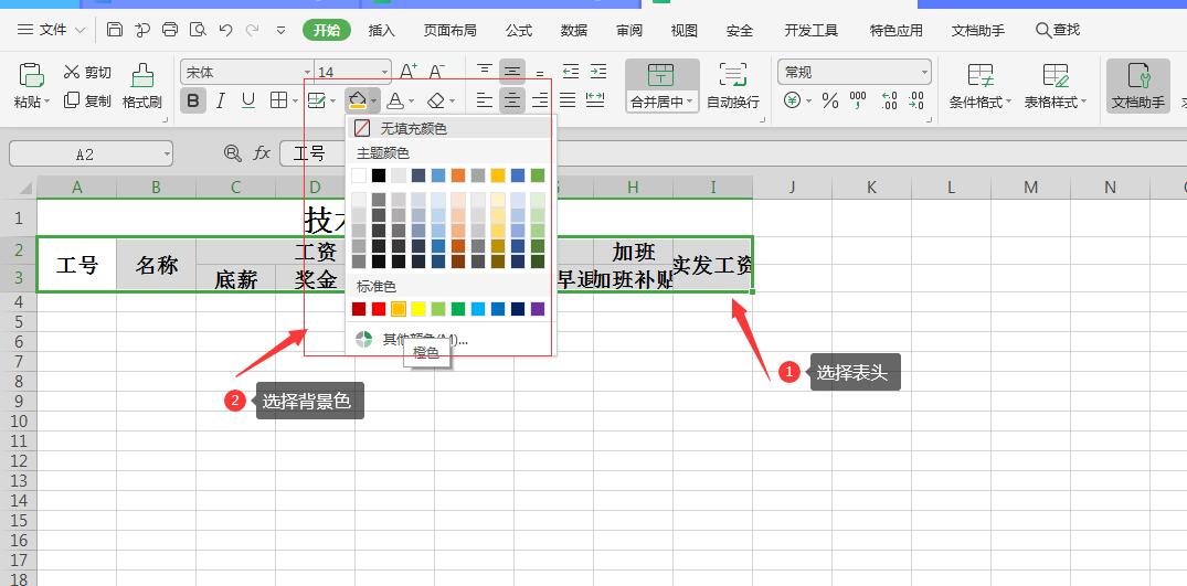 电脑怎么做表格初学者（新手制作表格的方法） 第21张