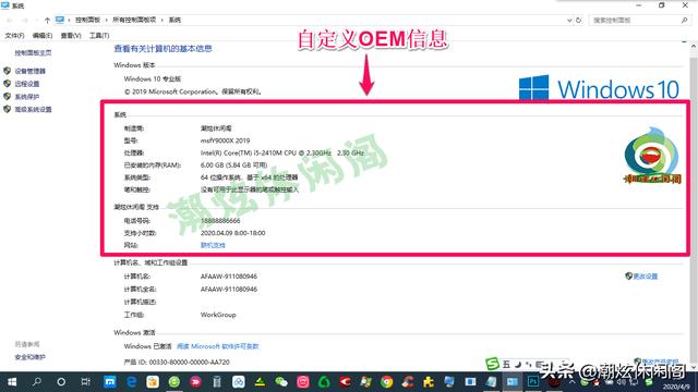win10制造商怎么更改（win10专业版变成了企业版） 第3张