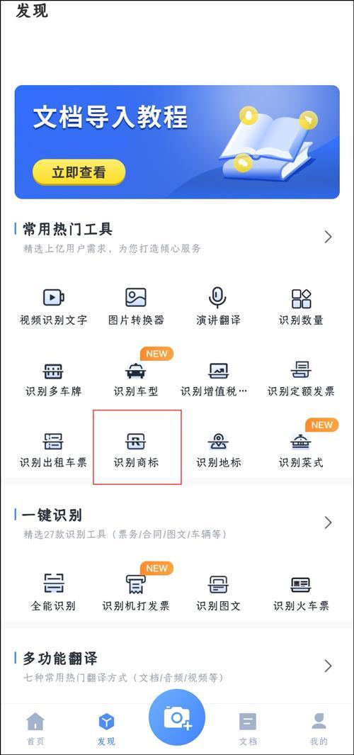 扫一扫识别牌子的软件（手机扫描识别商标方法） 第3张