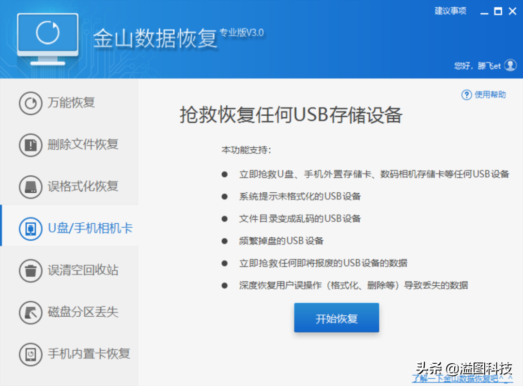 文件修复软件哪个最好用（6款恢复软件推荐） 第3张