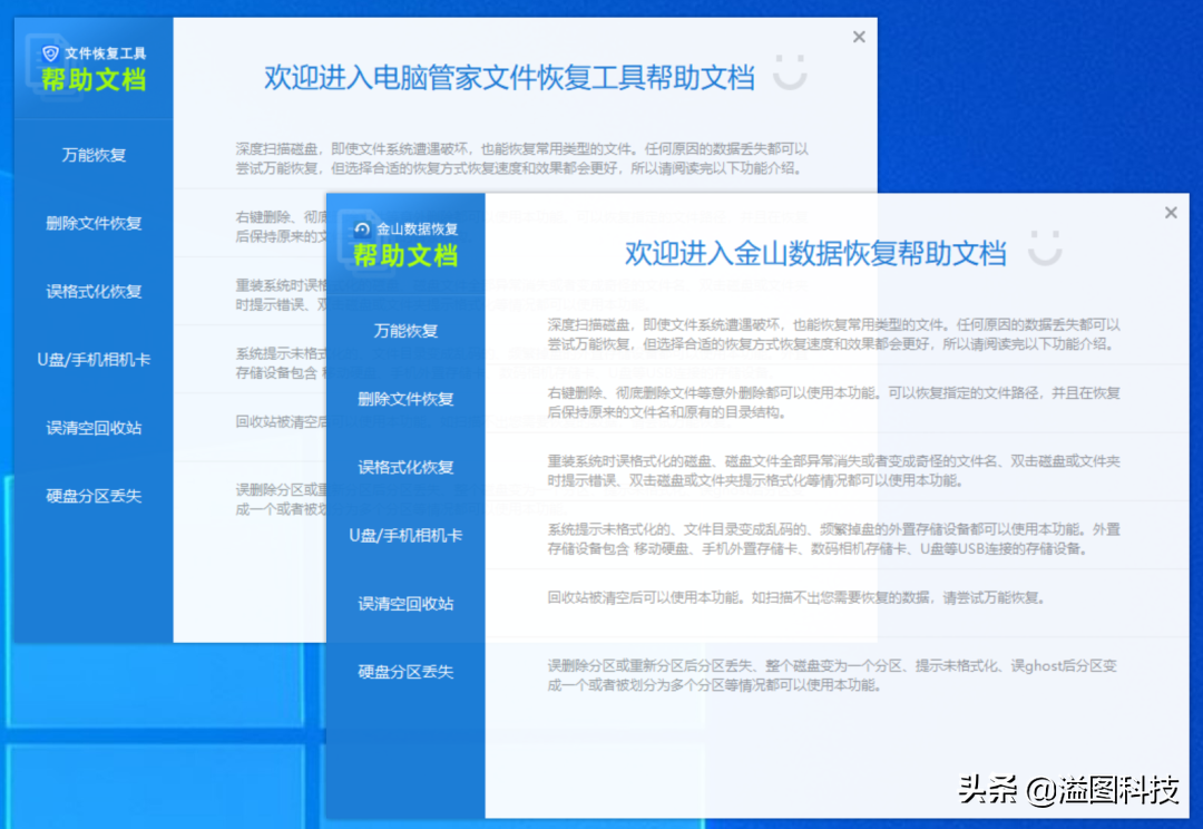文件修复软件哪个最好用（6款恢复软件推荐） 第7张
