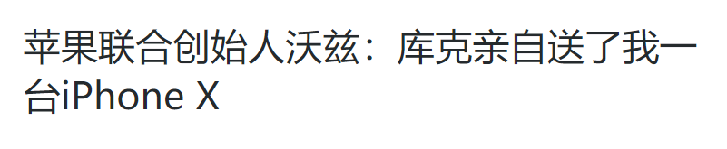 苹果公司真正的技术大佬，他实打实1号员工，乔布斯只能是2号 第27张