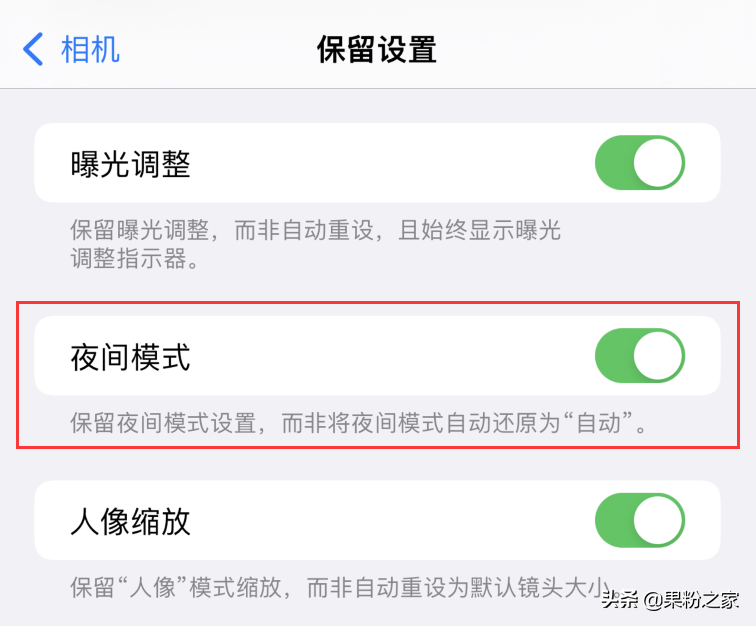 苹果黑夜模式在哪里（关闭夜间模式方法） 第5张