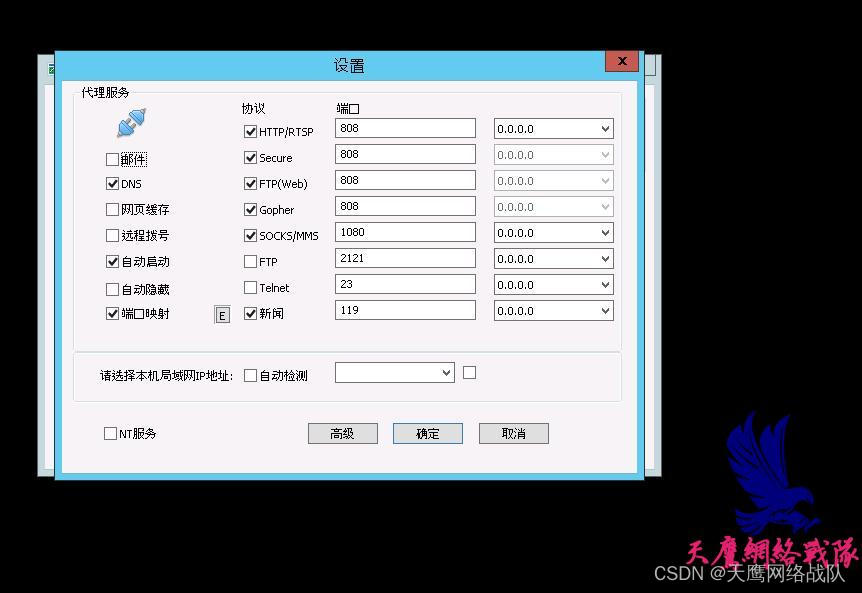 代理服务器的ip地址是多少（搭建自己的代理服务器方法） 第3张