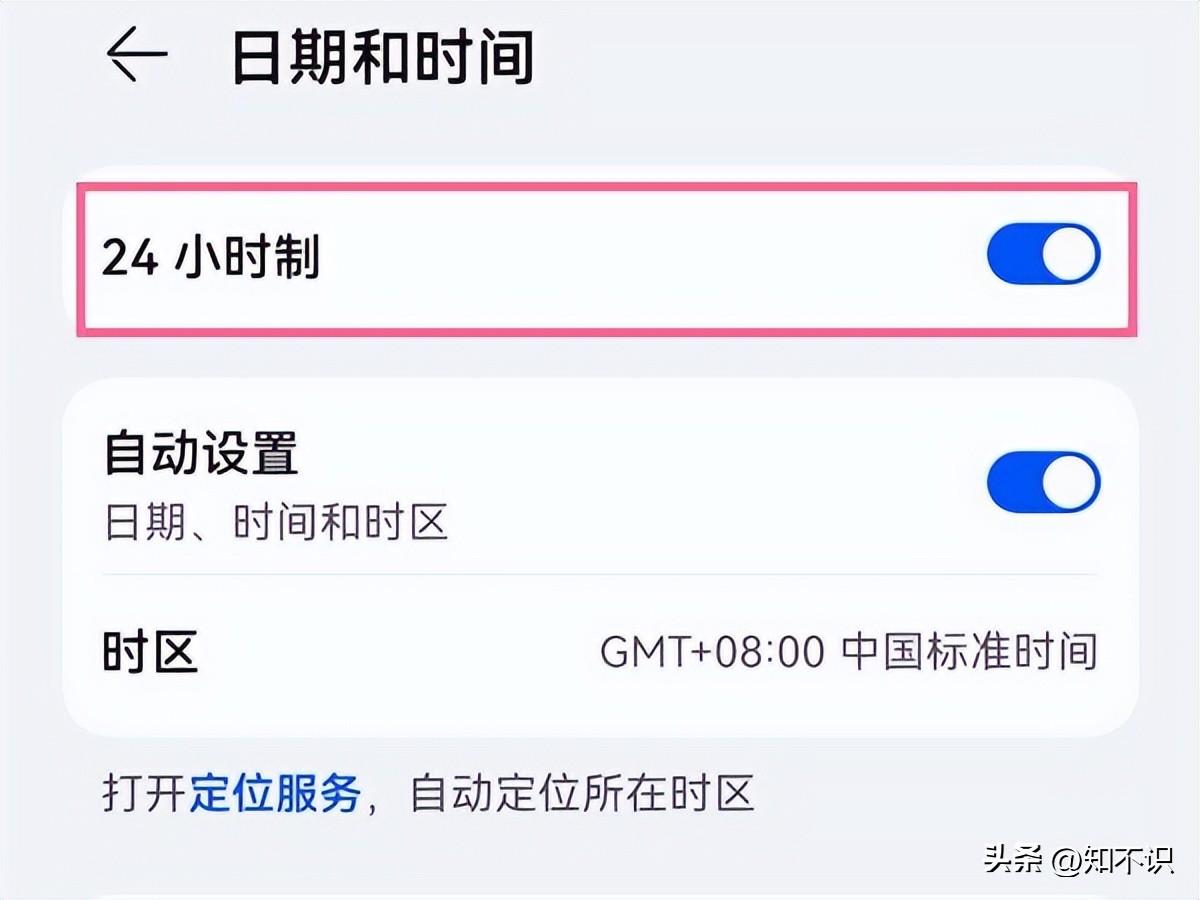 时间设置为24小时的怎么设置华为（设置24小时模式方法） 第7张