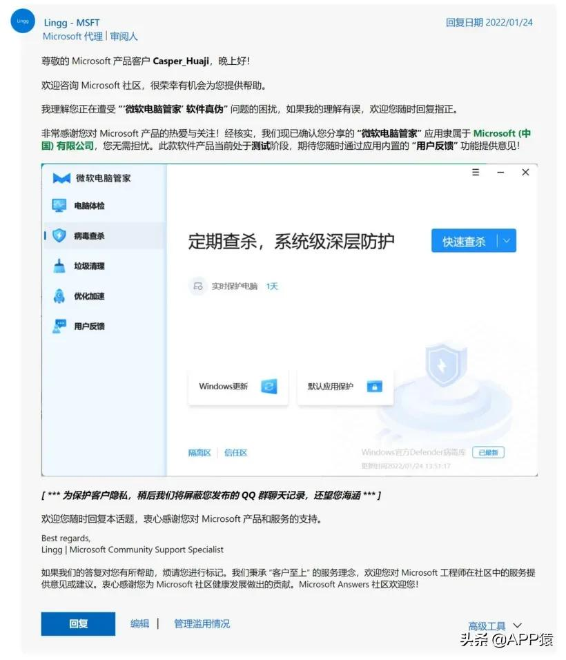微软竟要和腾讯抢生意！微软电脑管家发布 第3张