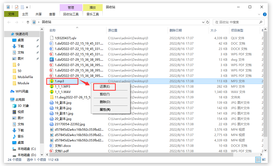 怎样找回删除的东西（一招恢复删除文件的方法） 第3张