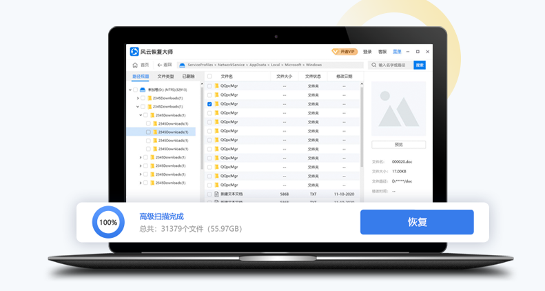 怎样找回删除的东西（一招恢复删除文件的方法） 第7张