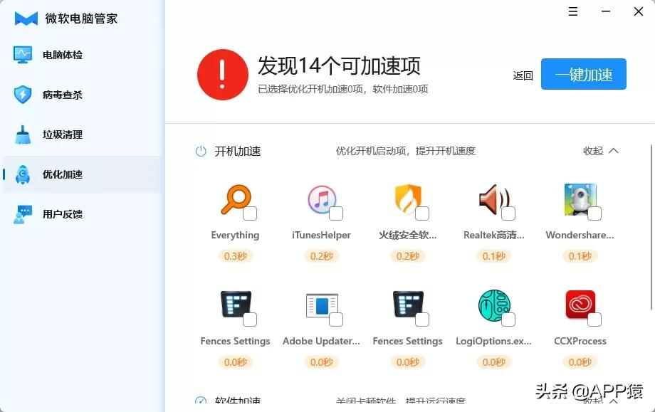 微软竟要和腾讯抢生意！微软电脑管家发布 第13张