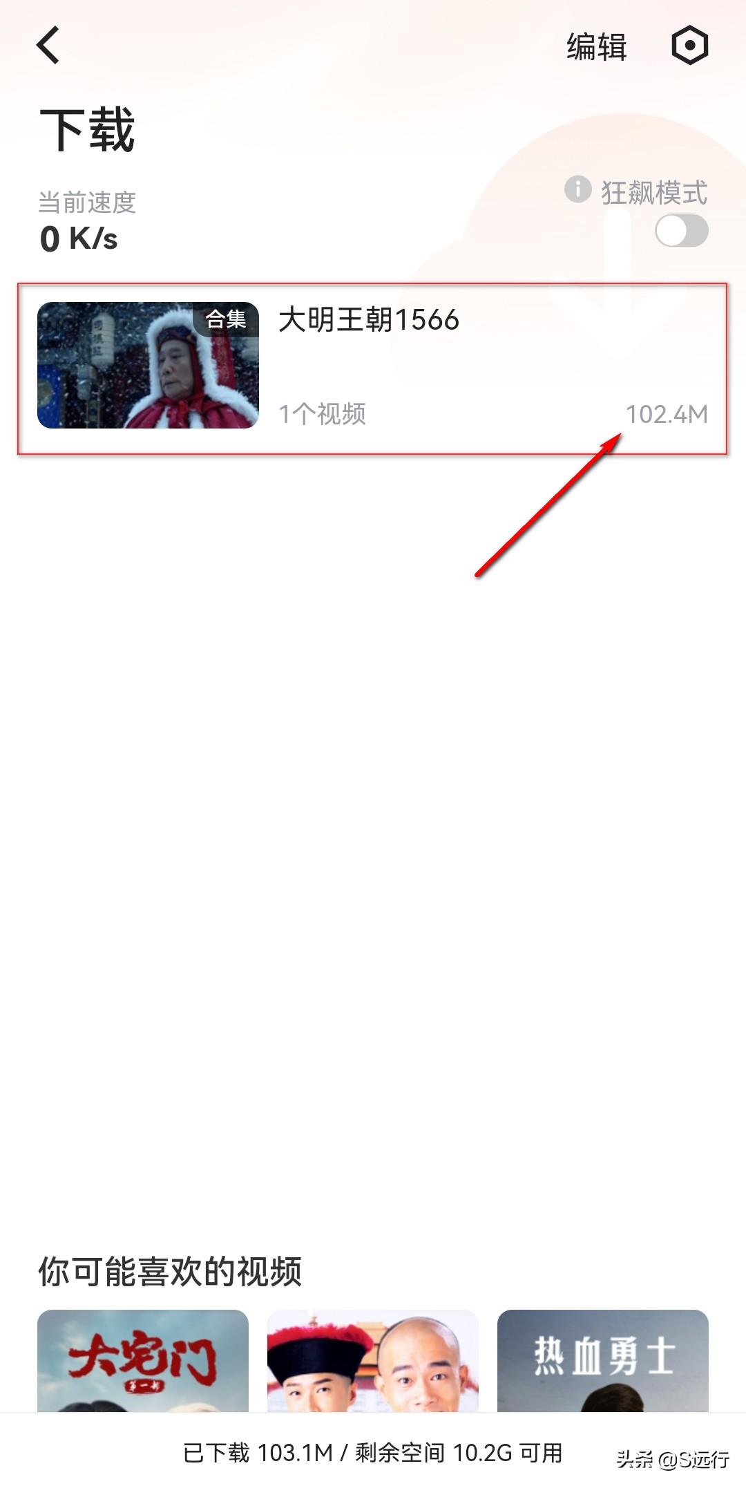怎么下载优酷视频到手机本地（手机下载视频文件教程） 第15张