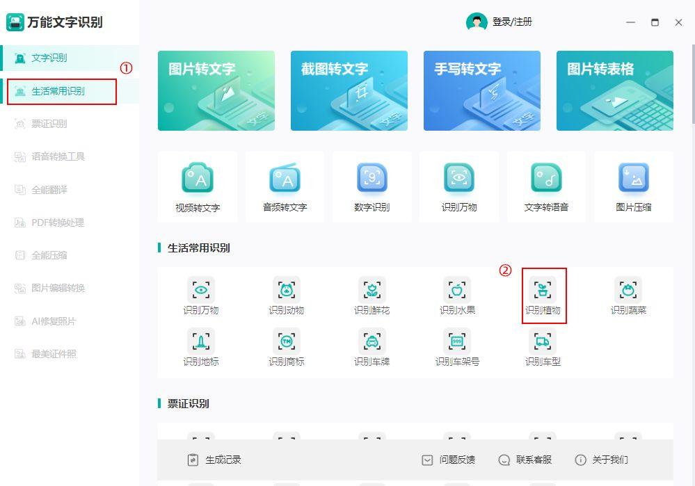 扫一扫识别中药软件（拍照识别植物app） 第3张