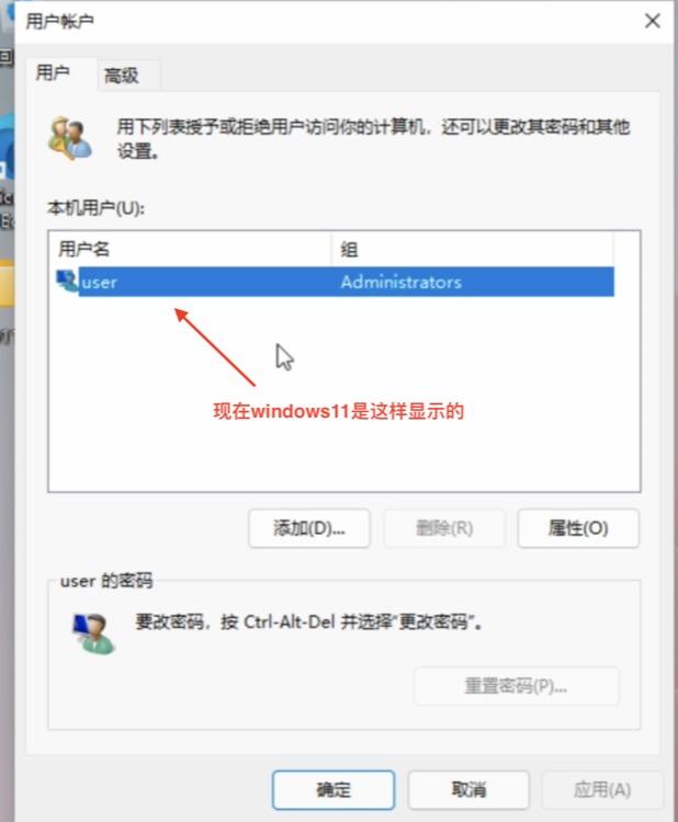 Win11如何设置自动登录（如何设置windows自动登录） 第3张