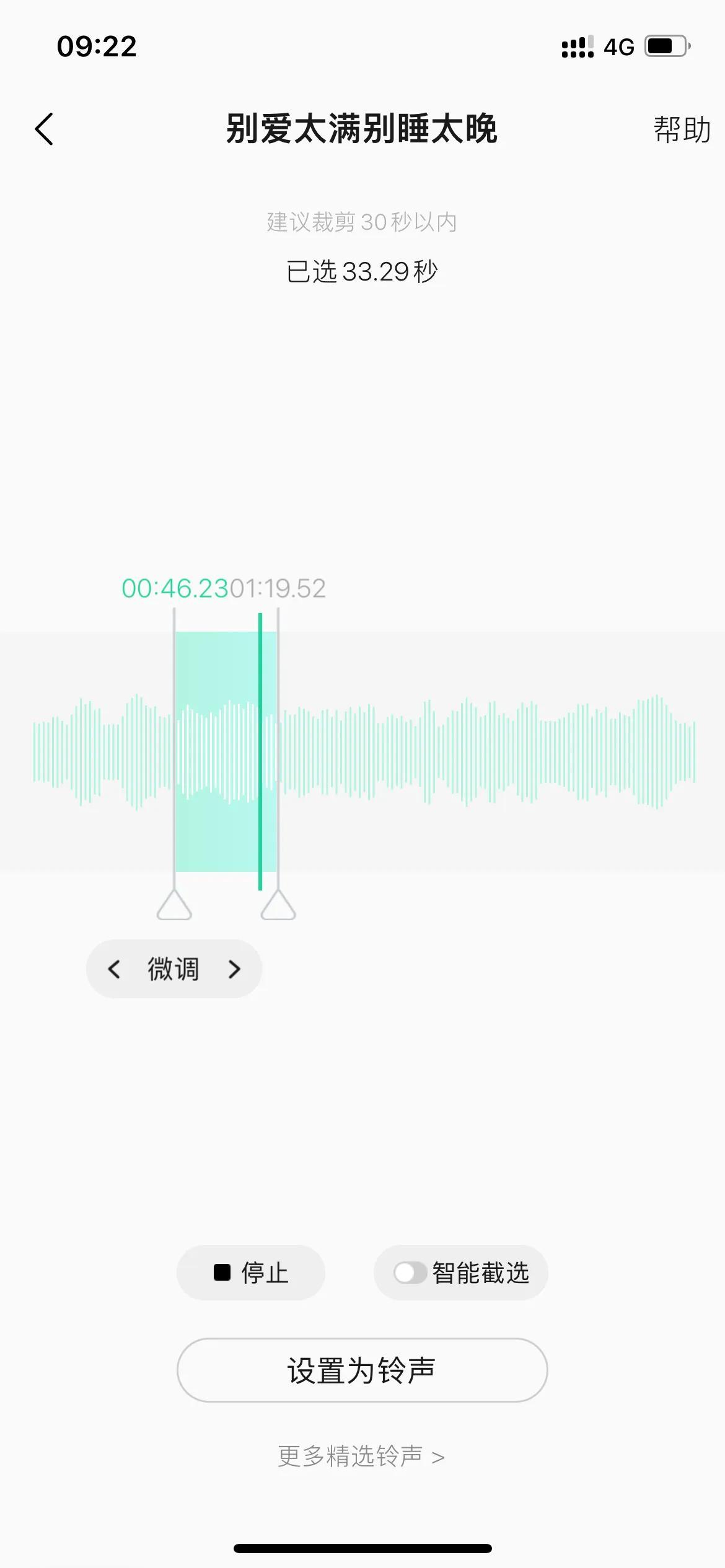 iphonex换铃声不用电脑怎么换（苹果手机更换铃声的方法） 第5张