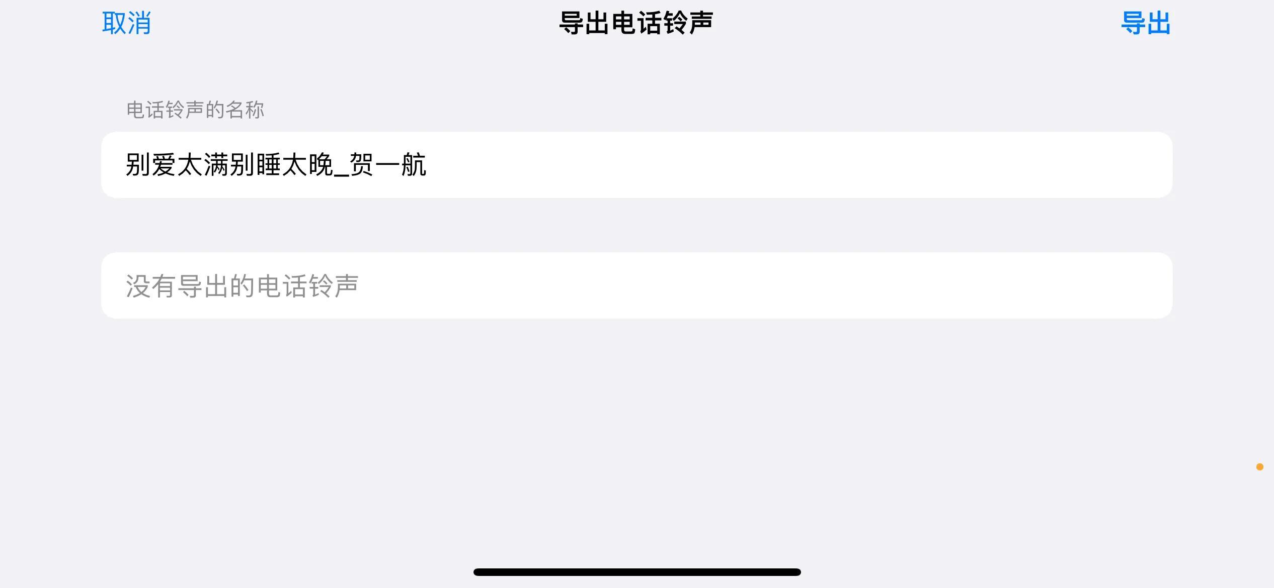 iphonex换铃声不用电脑怎么换（苹果手机更换铃声的方法） 第13张