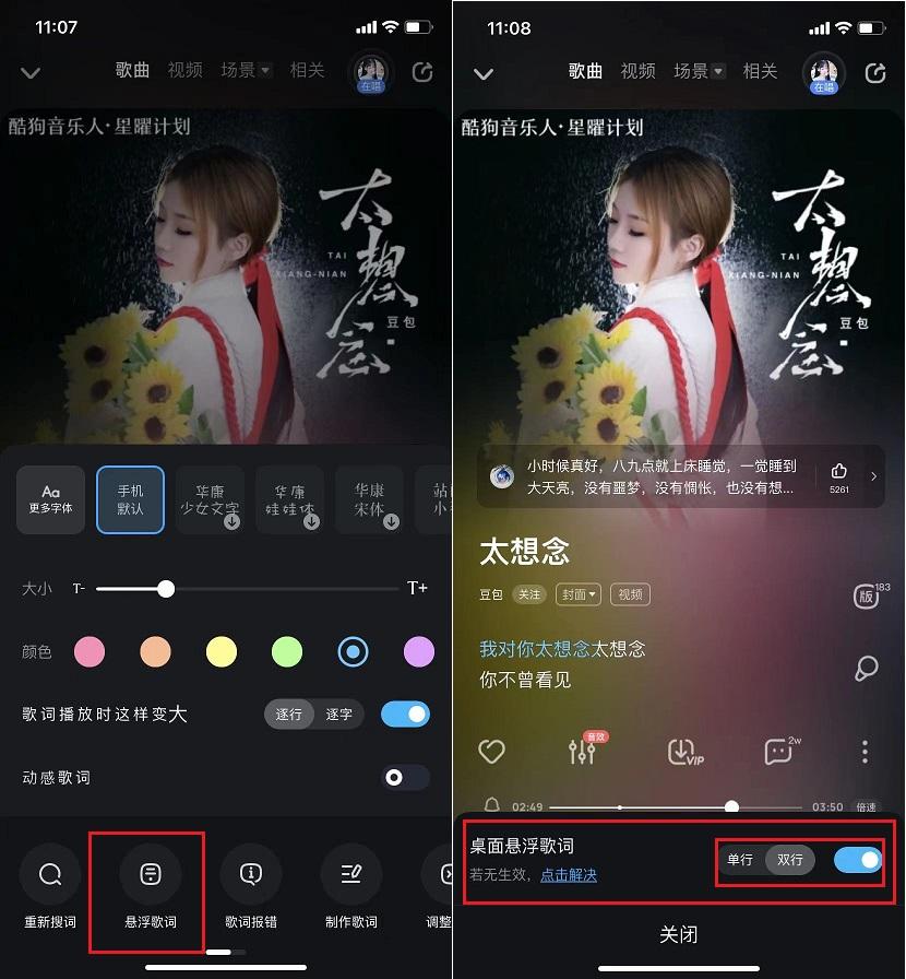 苹果怎样才有桌面歌词（iOS桌面歌词设置教程） 第11张