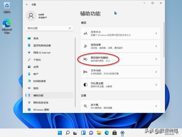 Win11鼠标光标颜色怎样设置（光标颜色是什么意思） 第3张